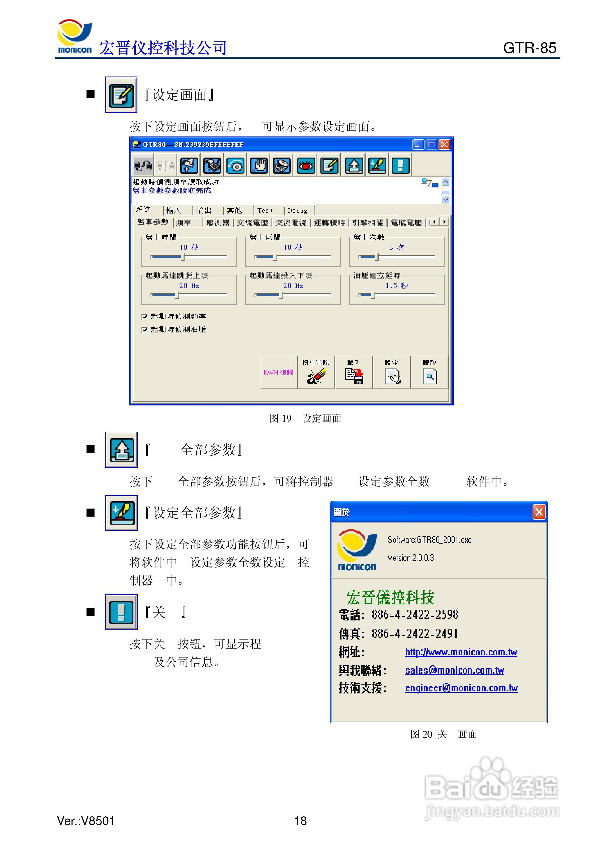 GTR-85发电机控制器说明书:[3]