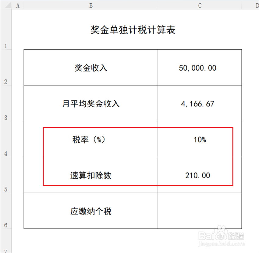 奖金单独计税怎么算