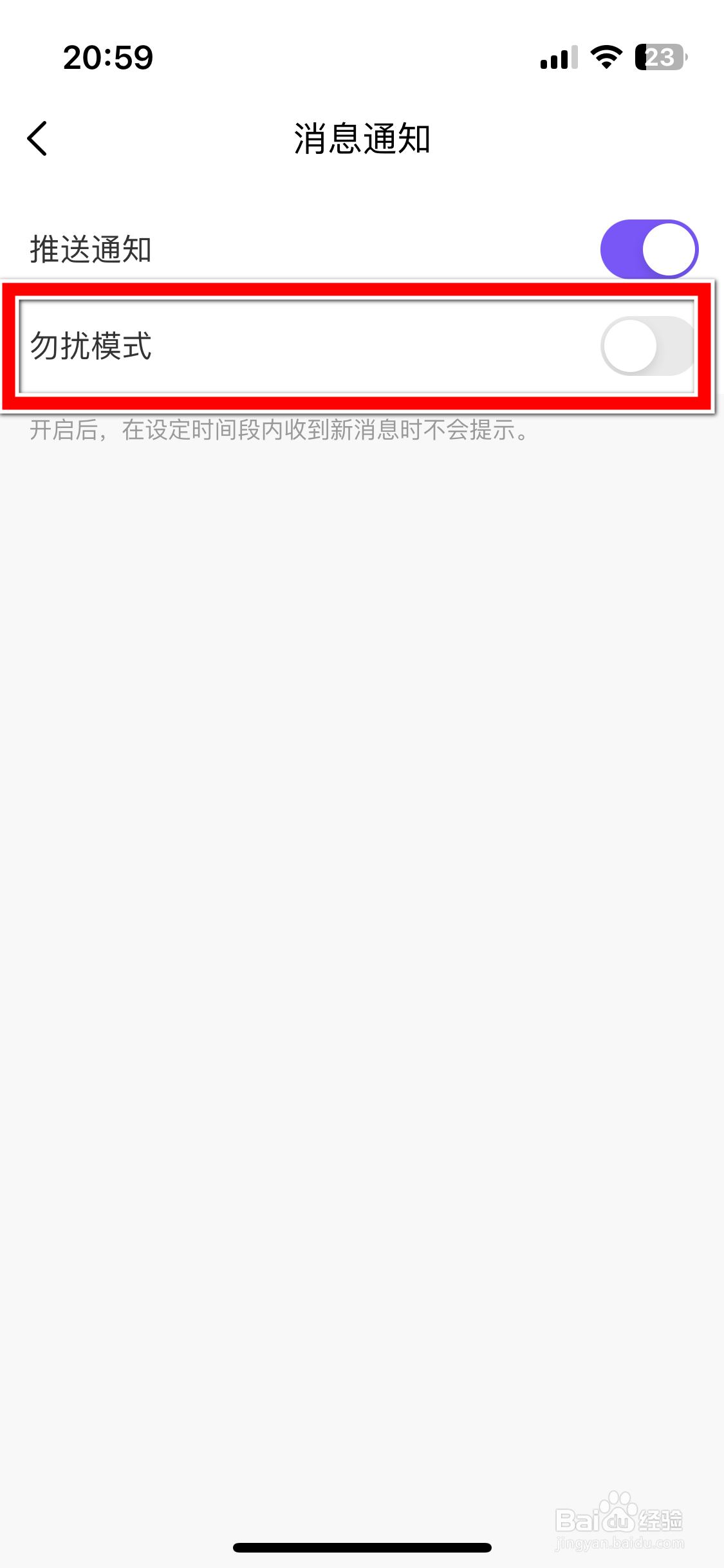 HALO有戏如何开启勿扰模式