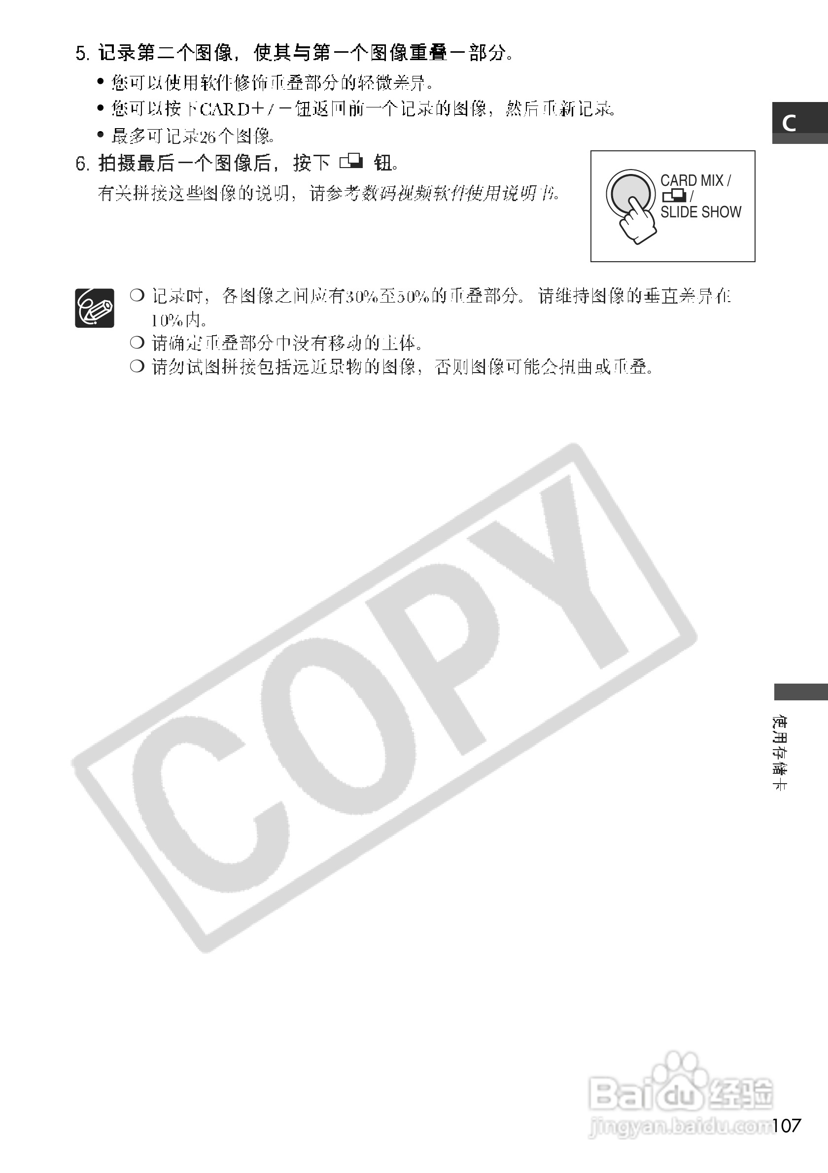 佳能MVX200数码摄像机使用说明书:[11]