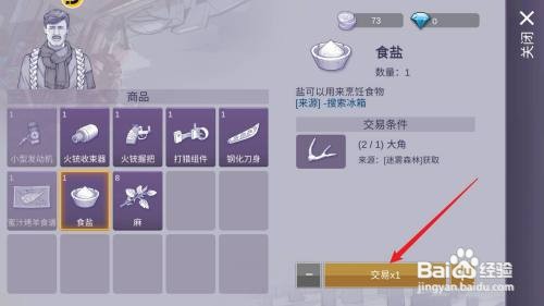 阿瑞斯病毒2食盐怎么才能获得