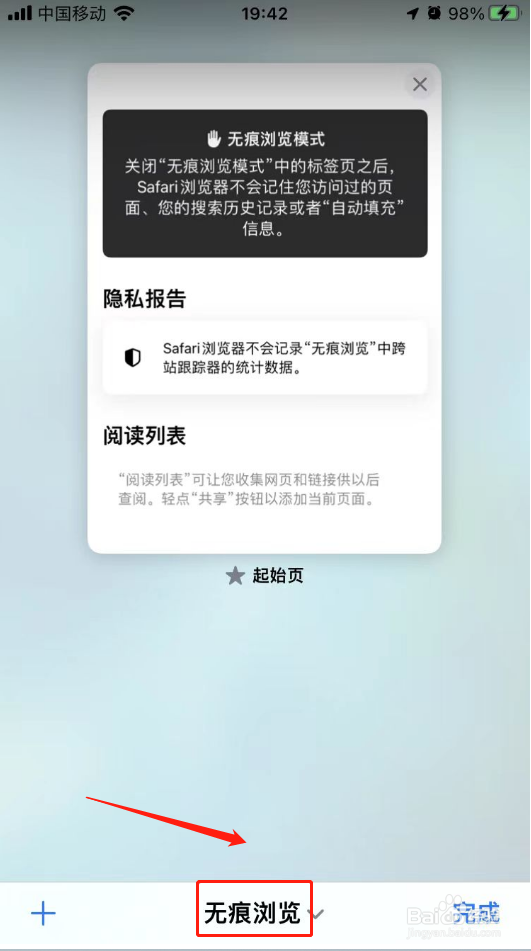 苹果safari浏览器在哪里取消无痕浏览模式
