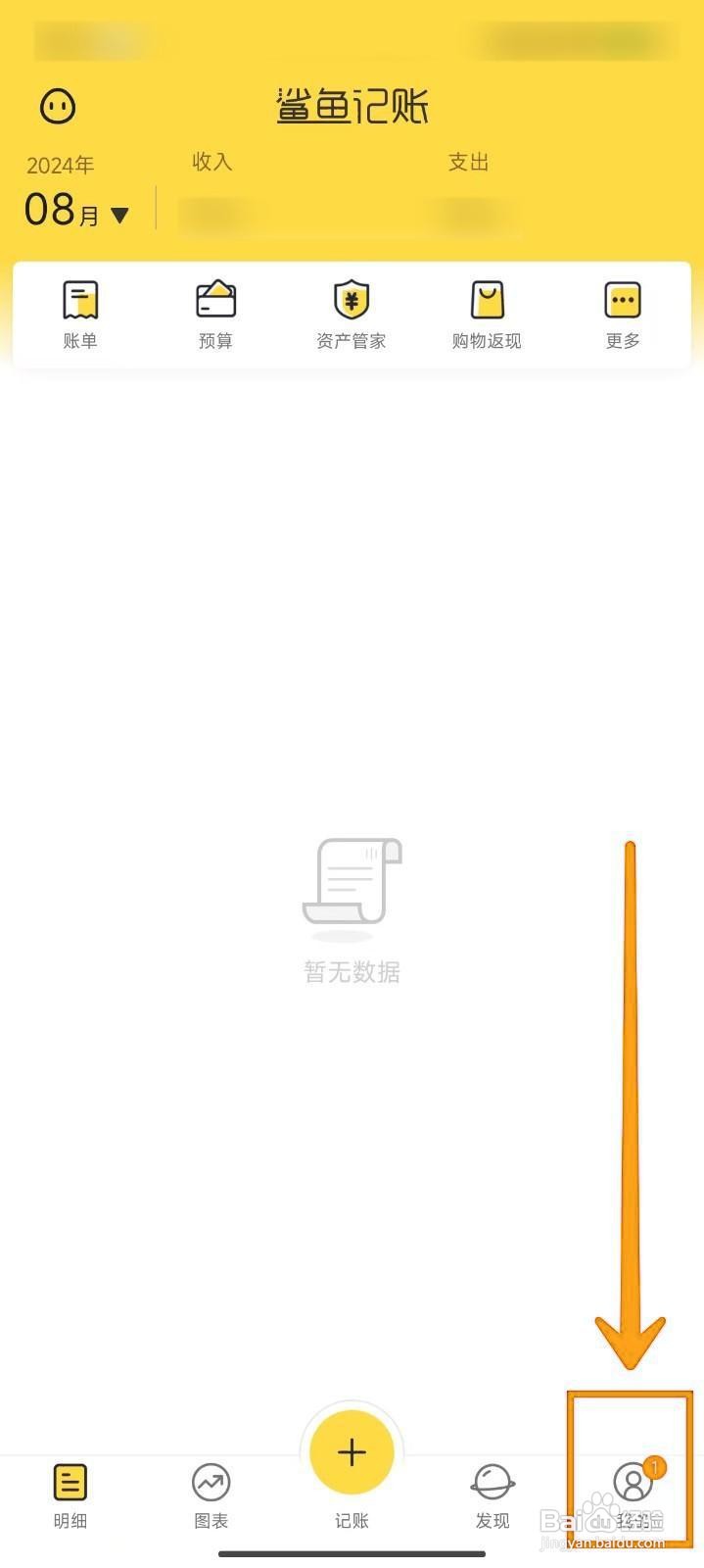 如何启动鲨鱼记账的定时提醒功能？