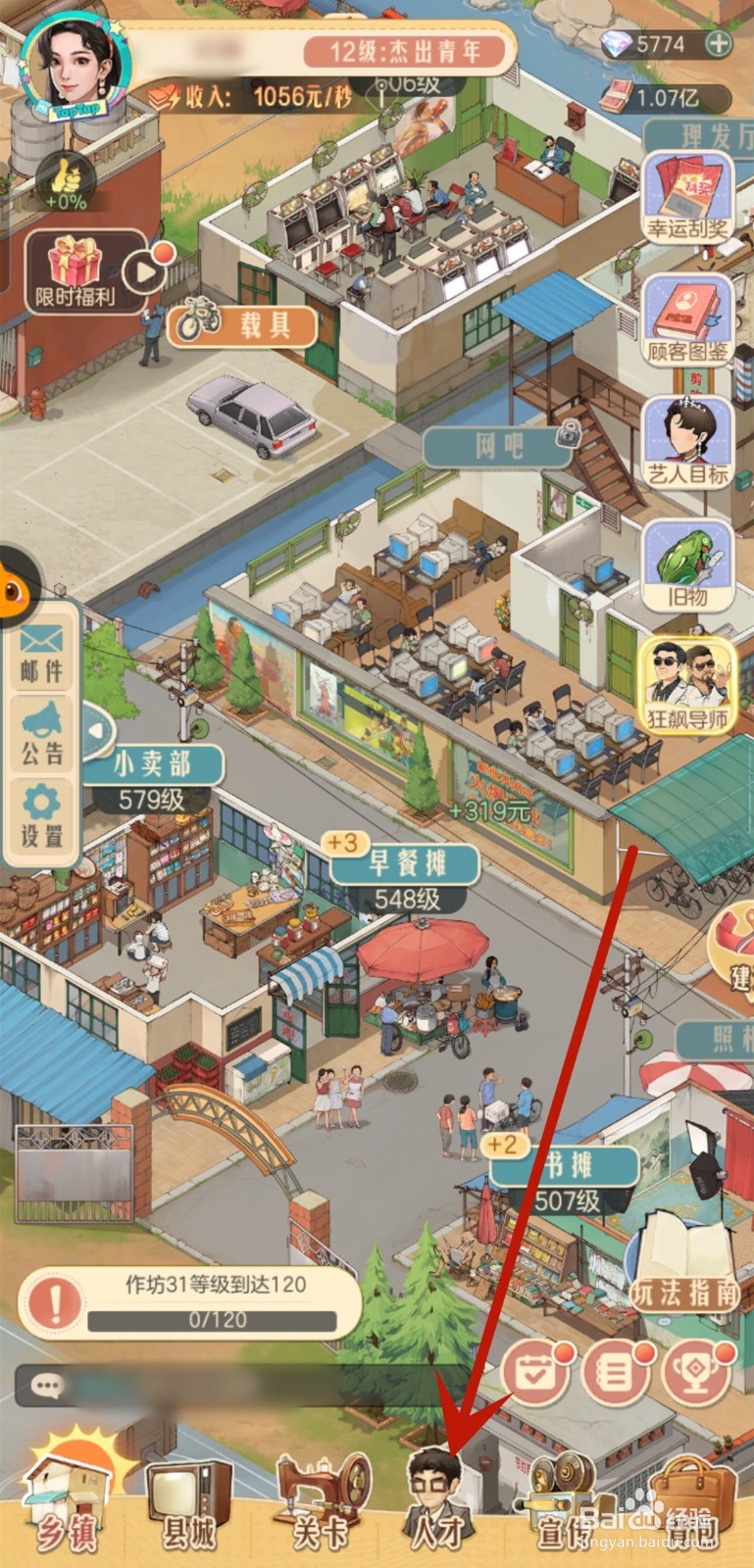 时光杂货店人才怎么突破
