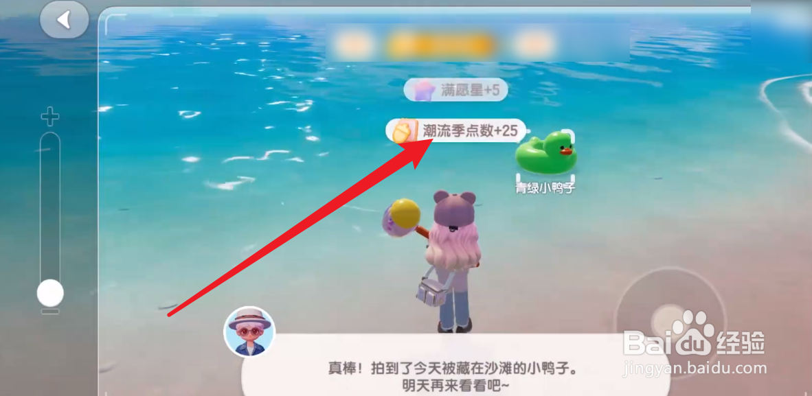 心动小镇青绿小鸭子在哪里