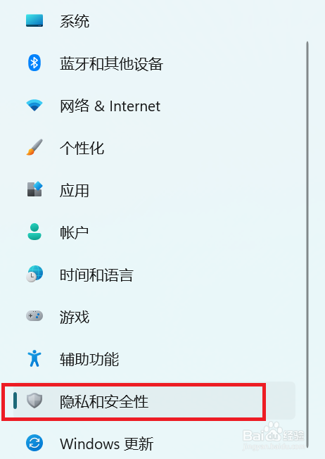 win11如何关闭文件系统访问权限