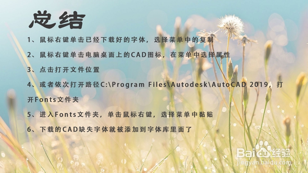 CAD缺少字体怎么办？怎么向CAD添加字体/字库？