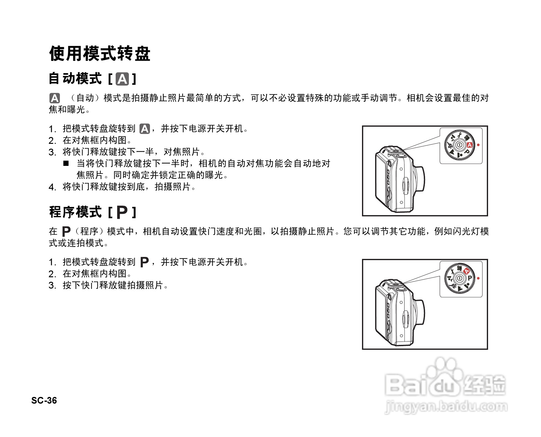 拍得丽DC-593码相机使用说明书:[4]