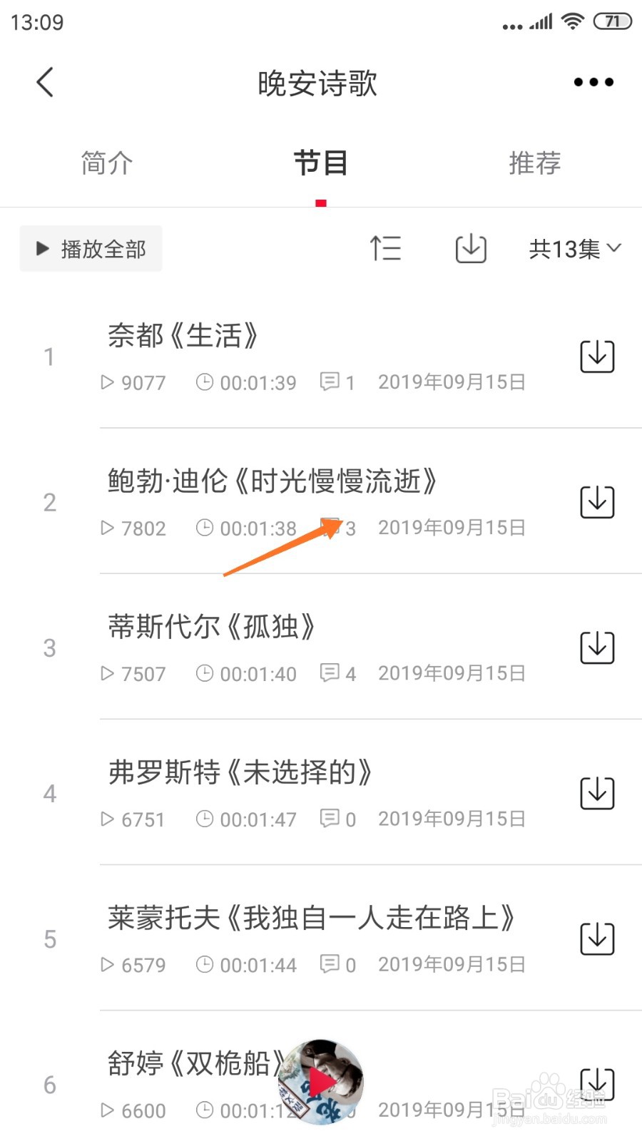 云听中哪里查看时光慢慢流逝