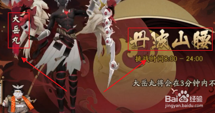 阴阳师大江山之战攻略