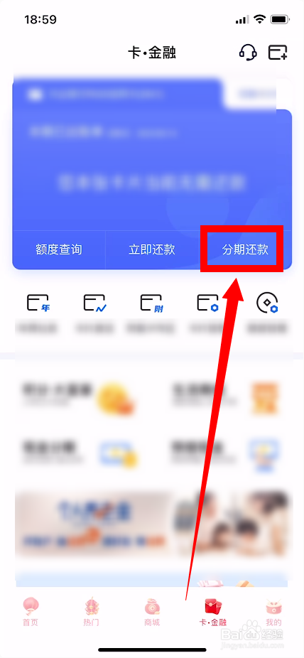 信用卡分期还款怎么办理