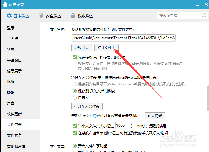 win10系统怎么查找QQ接收的文件