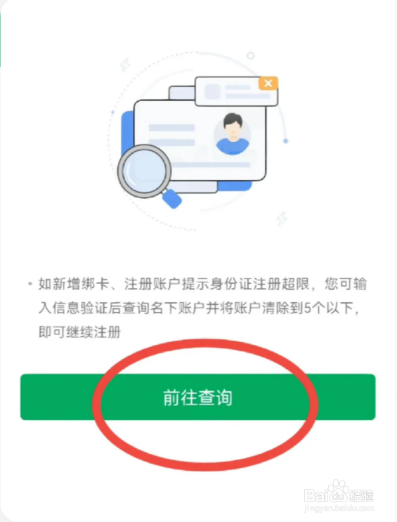 怎么查询自己名下有几个微信账号