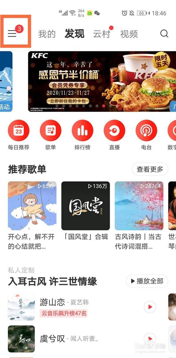 网易云音乐怎么设置音效