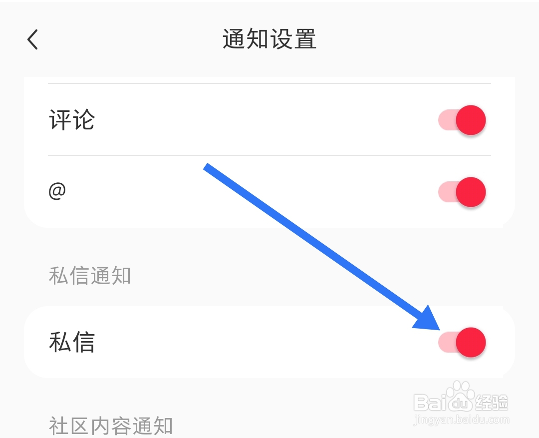 小红书APP如何打开私信通知