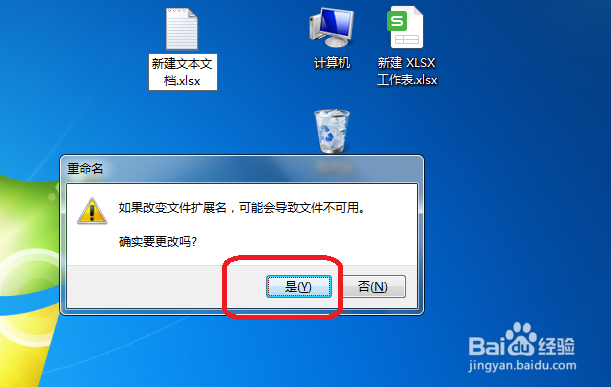 WIN7怎样修改文件后缀