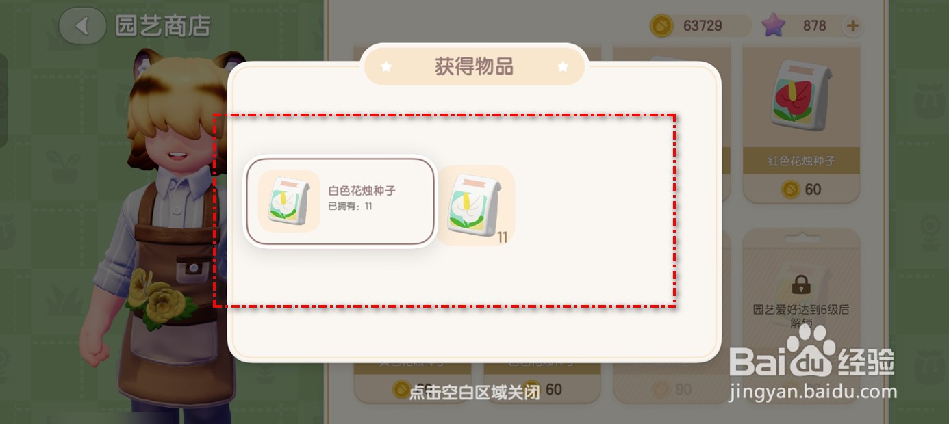 心动小镇怎么获得白色花烛种子