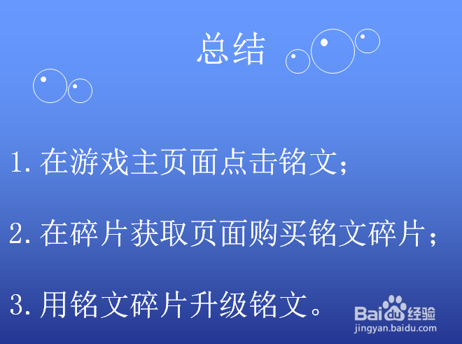 怎样在王者荣耀手游里面购买铭文