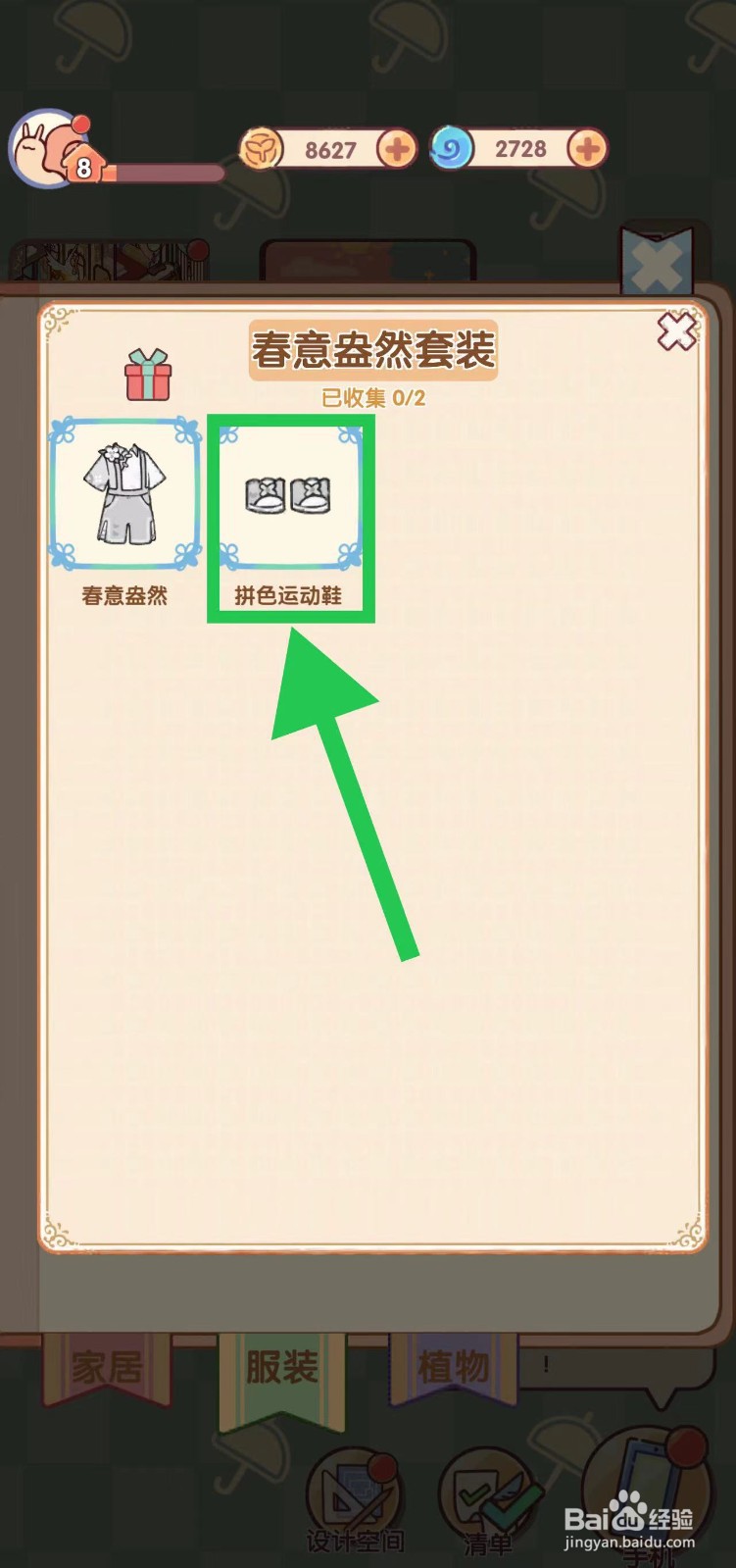 我的休闲时光怎么查看春意盎然套装的拼色运动鞋