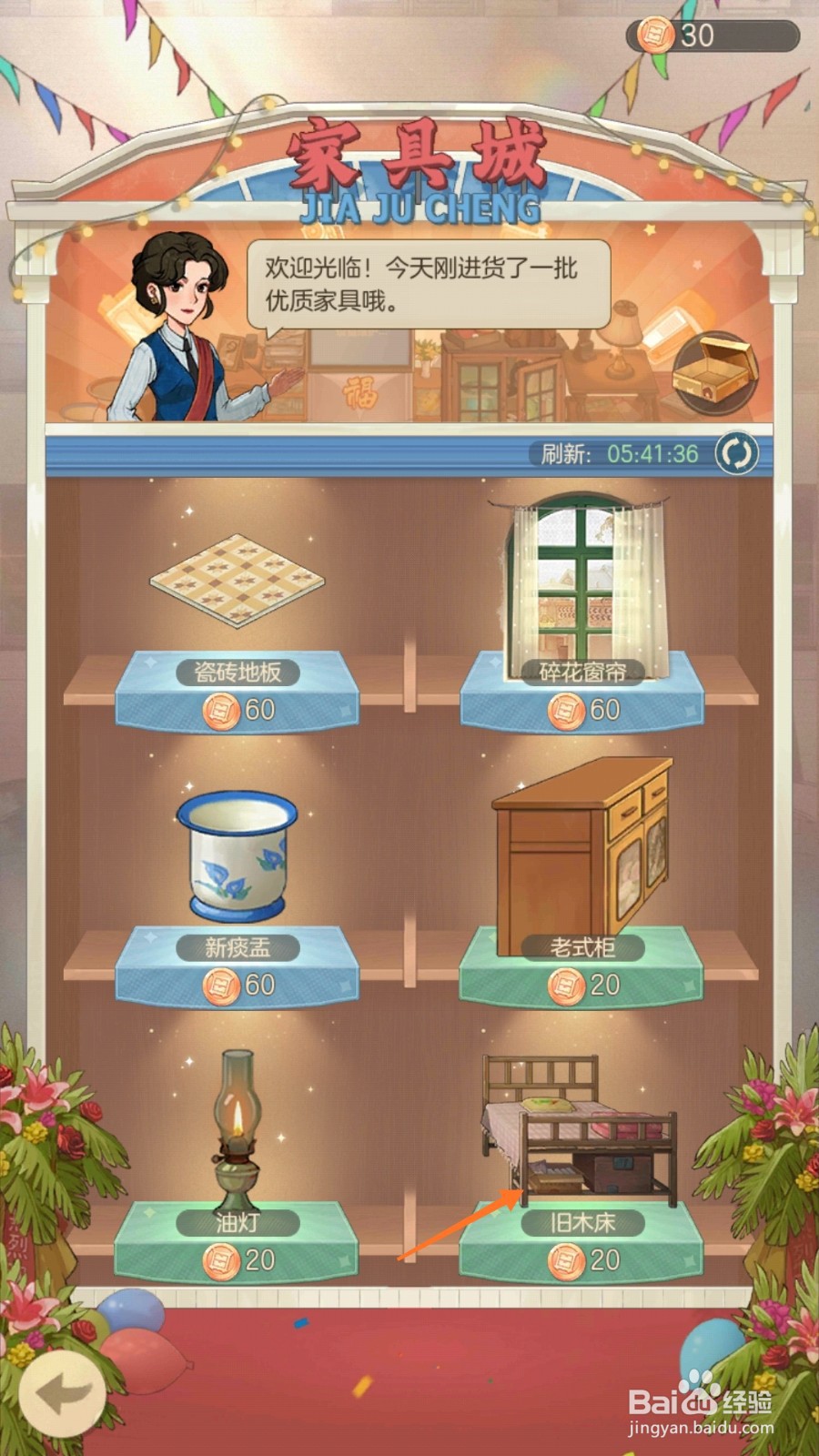 时光杂货店中哪里得到旧木床