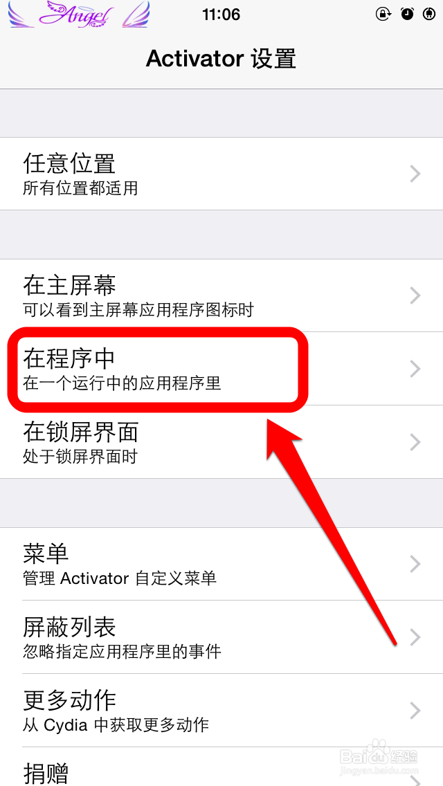 Activator插件如何设置