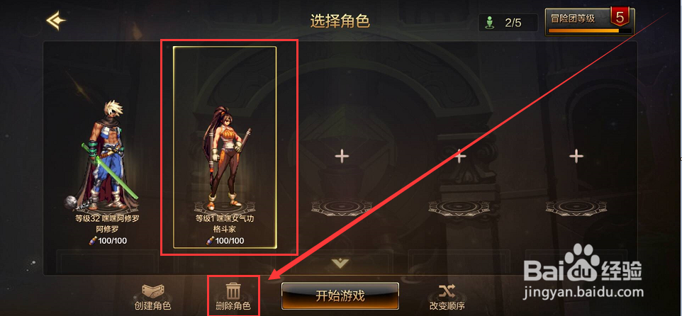 地下城与勇士：起源如何删除角色
