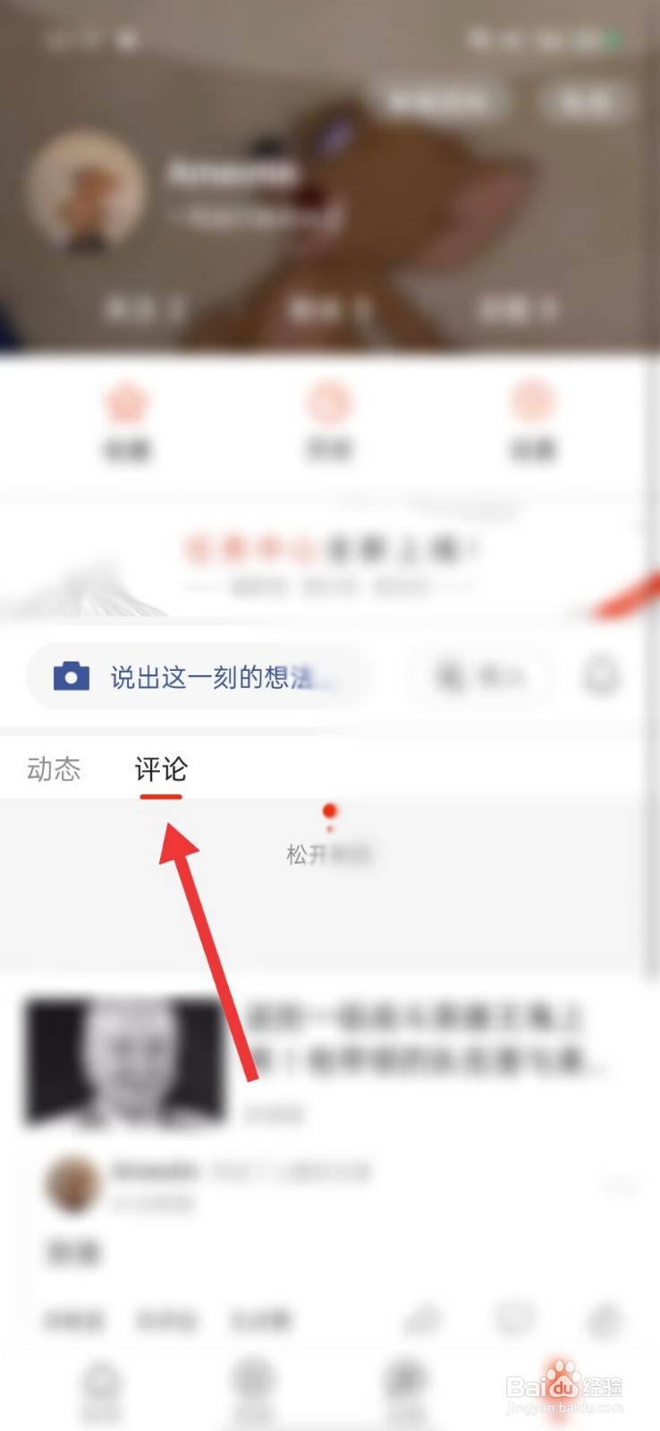 搜狐新闻怎么删除自己的评论