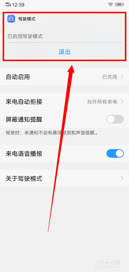 vivo手机如何开启“驾驶模式”