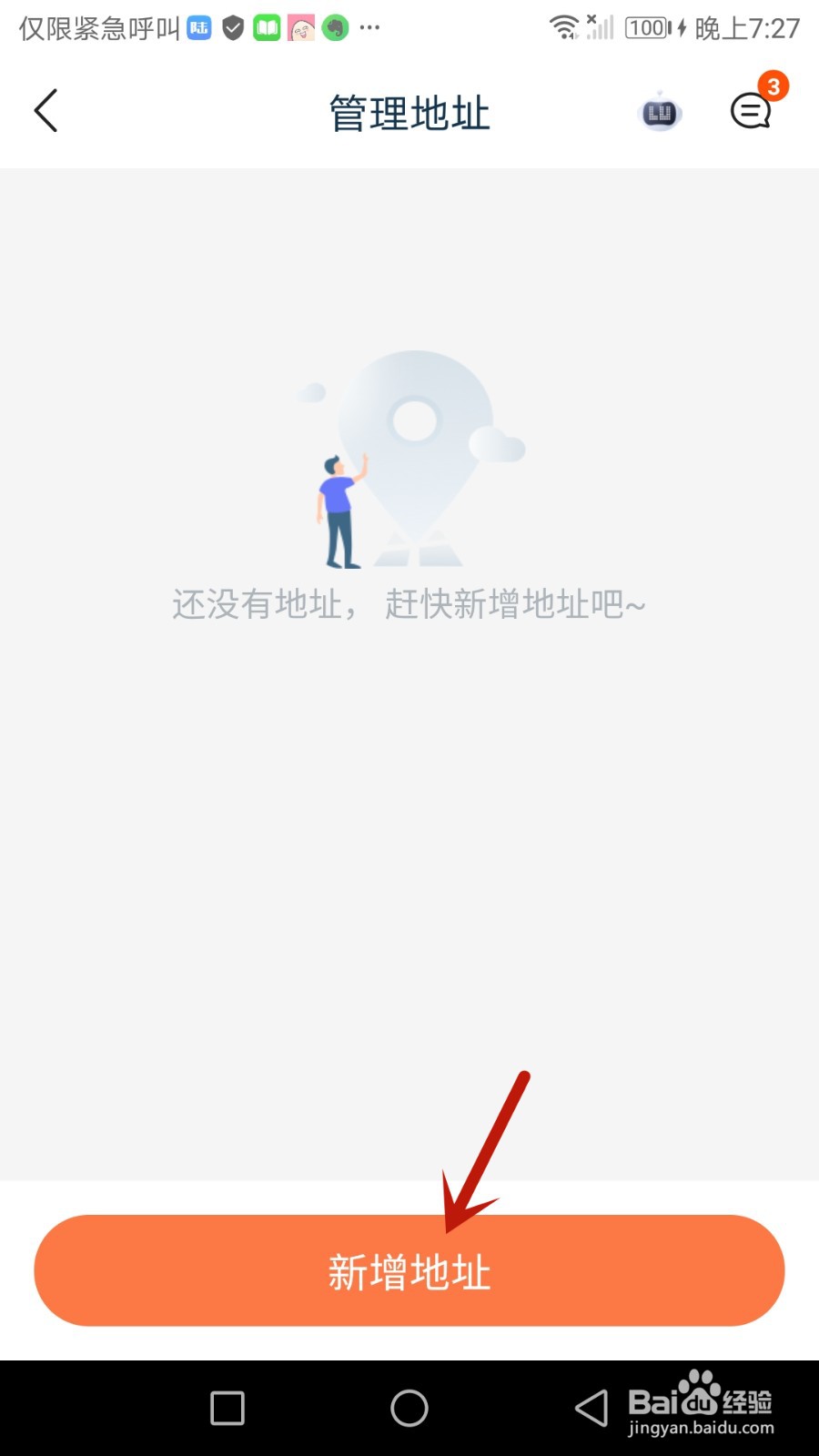 陆金所我的地址怎么设置