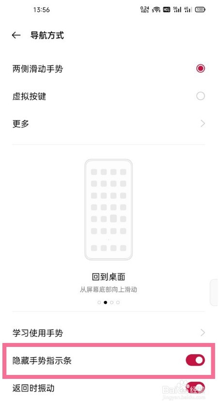 一加9pro怎么取消手势小白条