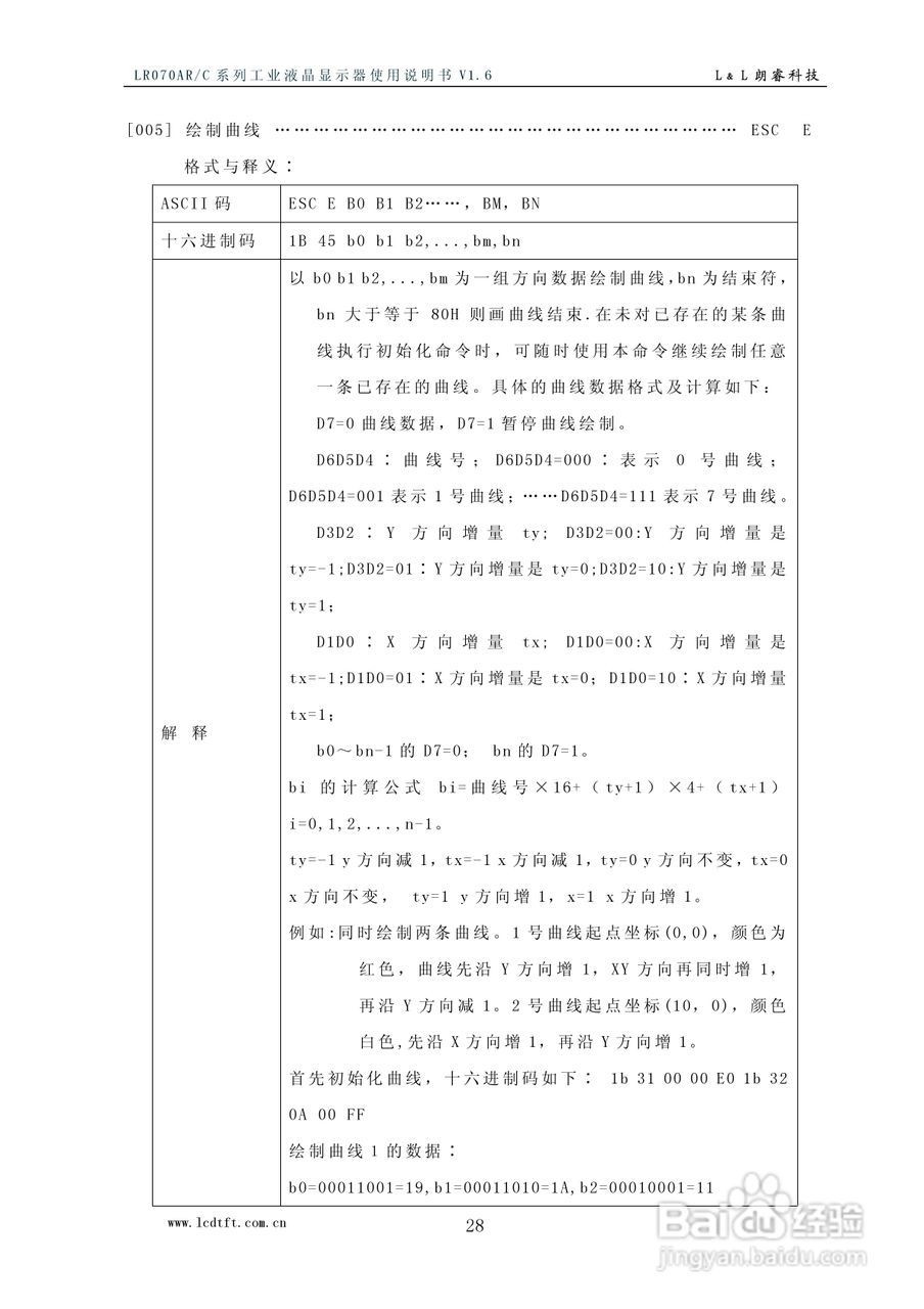 LR070AR/C型彩色工业液晶显示器使用说明书:[3]