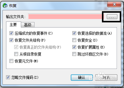 恢复U盘误删除的文件