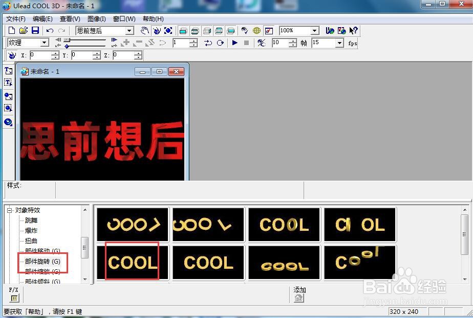 如何给文字添加红色纹理和旋转样式