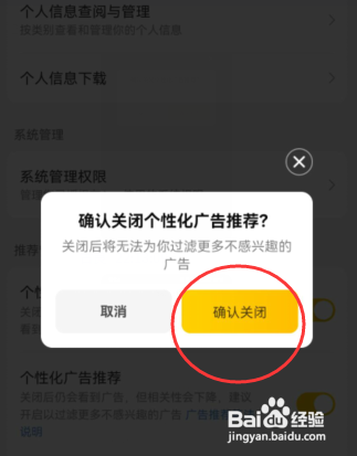 美团APP怎么设置禁用个性化广告推荐功能