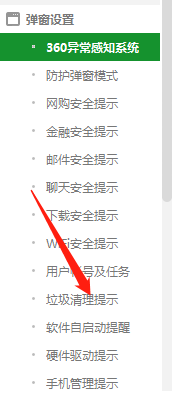 360安全卫士怎么设置垃圾清理提醒