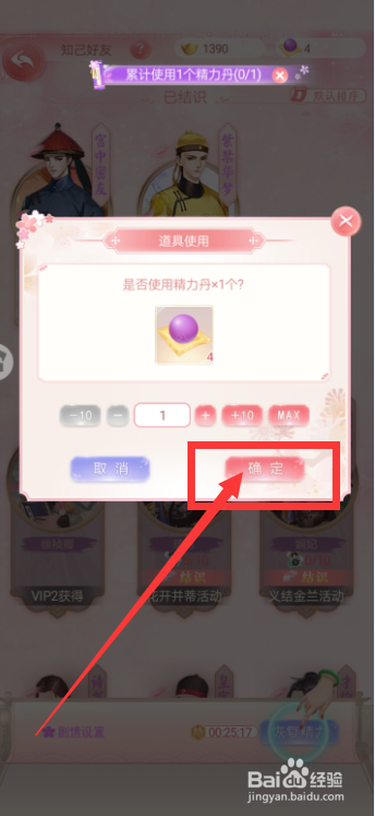 花之舞手游精力充沛任务怎么完成
