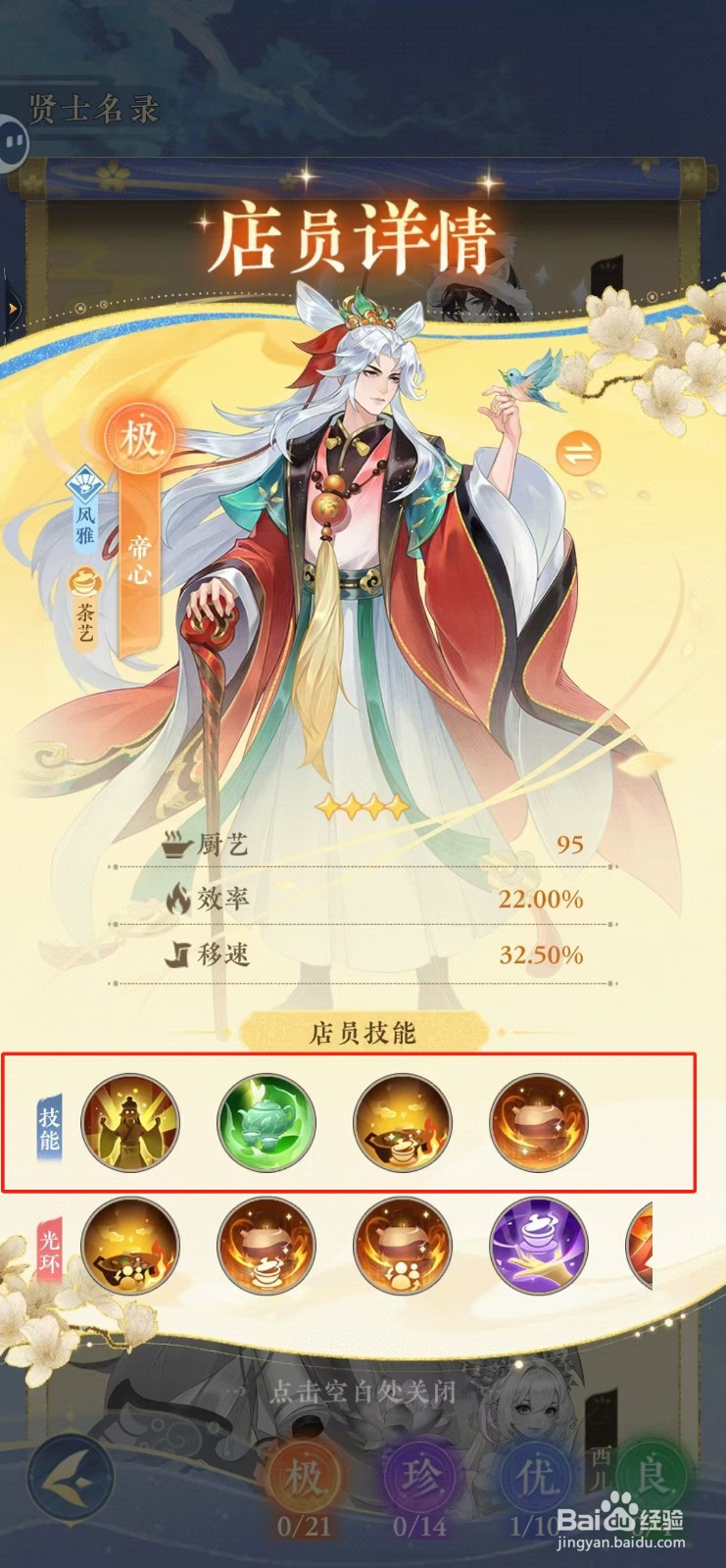 纸萌猫乐园如何查看帝心的技能