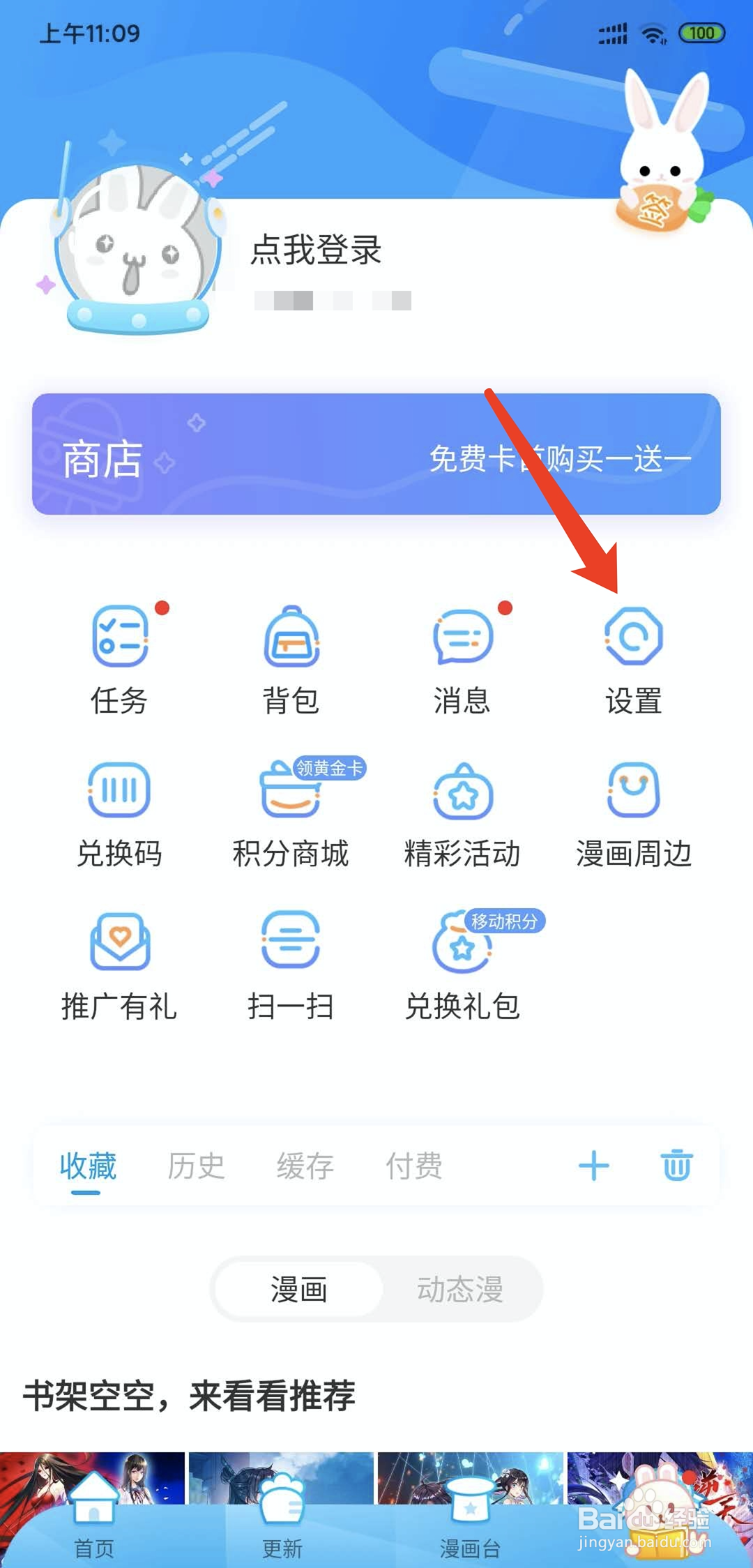 漫画台app怎样开启过滤番外功能