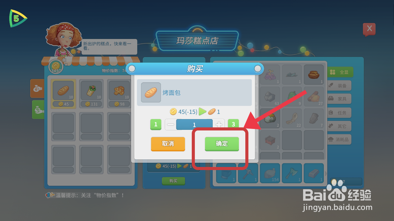 波西亚时光获得烤面包的攻略