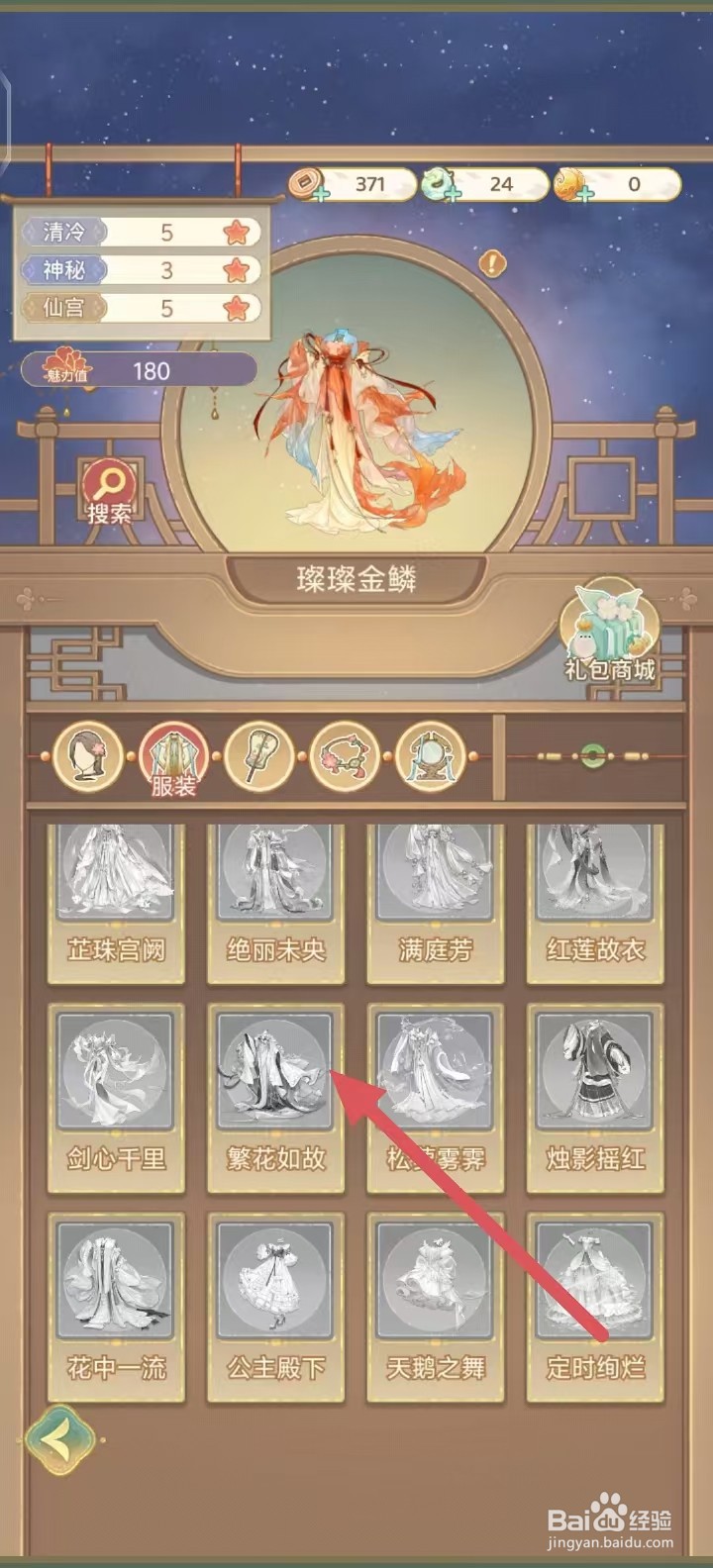凤凰心计如何查看【繁华如故】