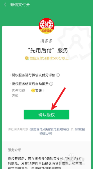 拼多多先用后付设置怎么开通