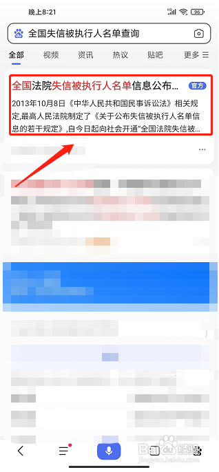 失信黑名单查询