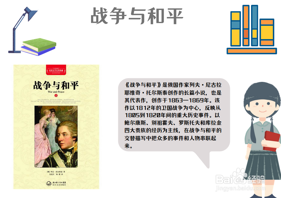 战争与和平手抄报