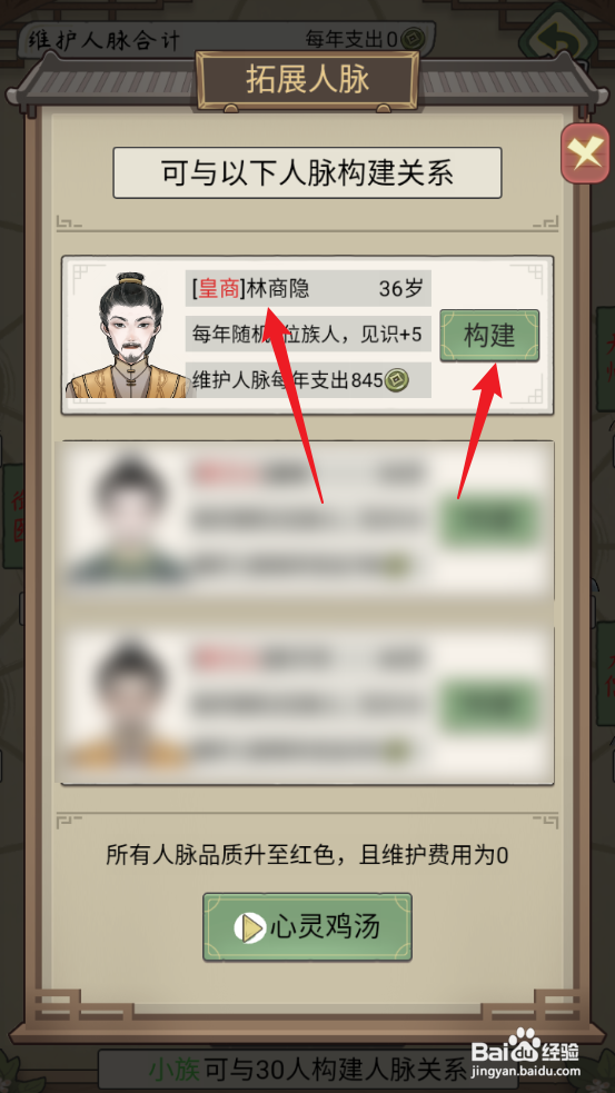 祖宗模拟器：传承如何与皇商林商隐建议人脉关系
