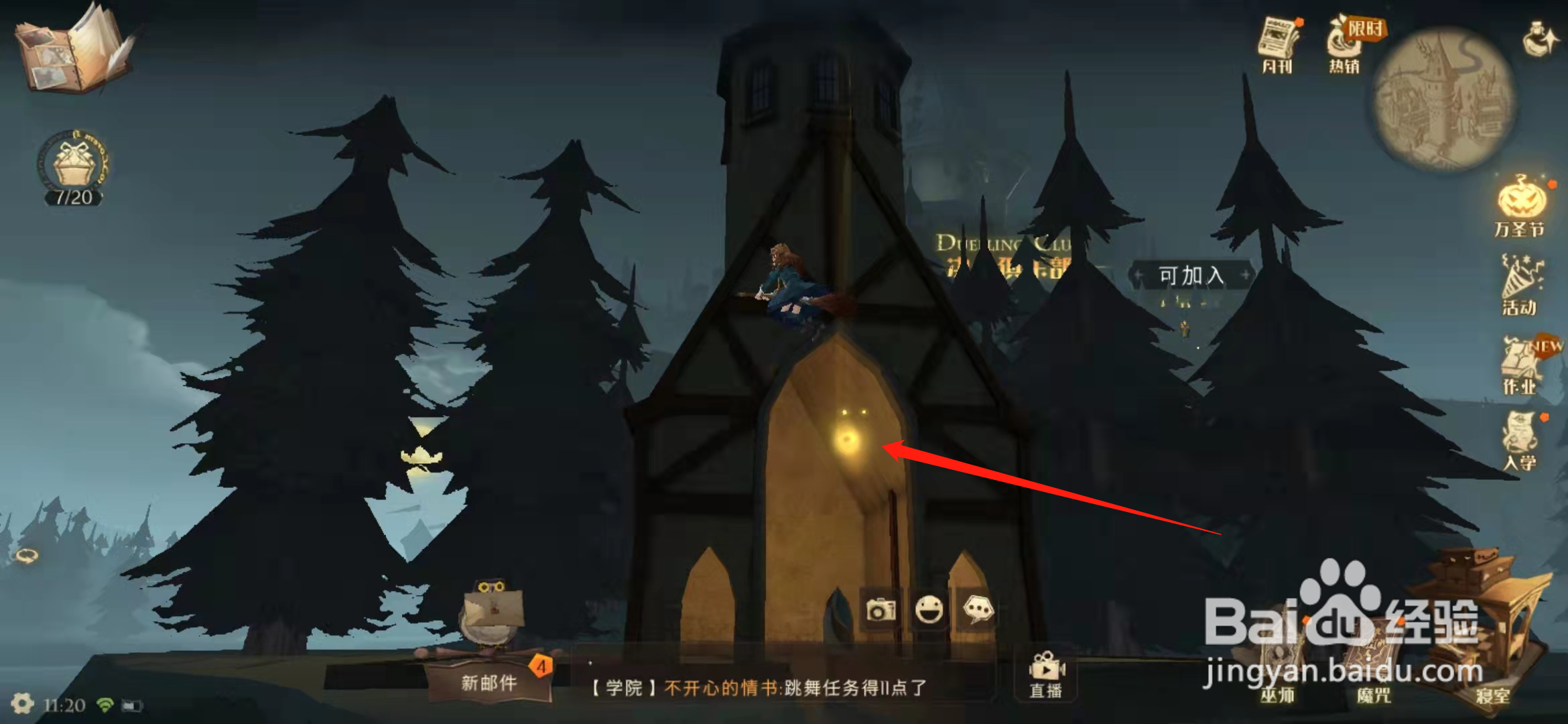 哈利波特魔法觉醒11.4拼图寻宝位置汇总