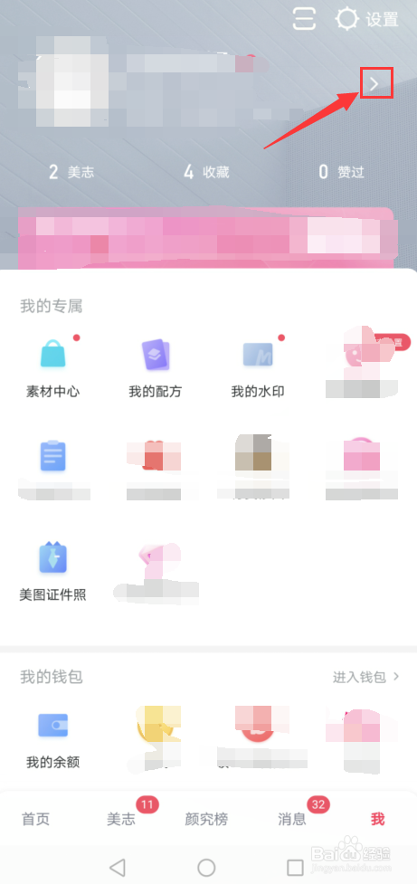 手机美图秀秀如何查看自己发布的美志
