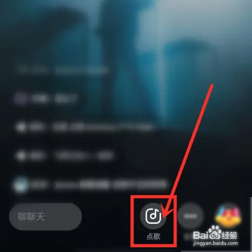 酷狗概念版一起听如何点歌？