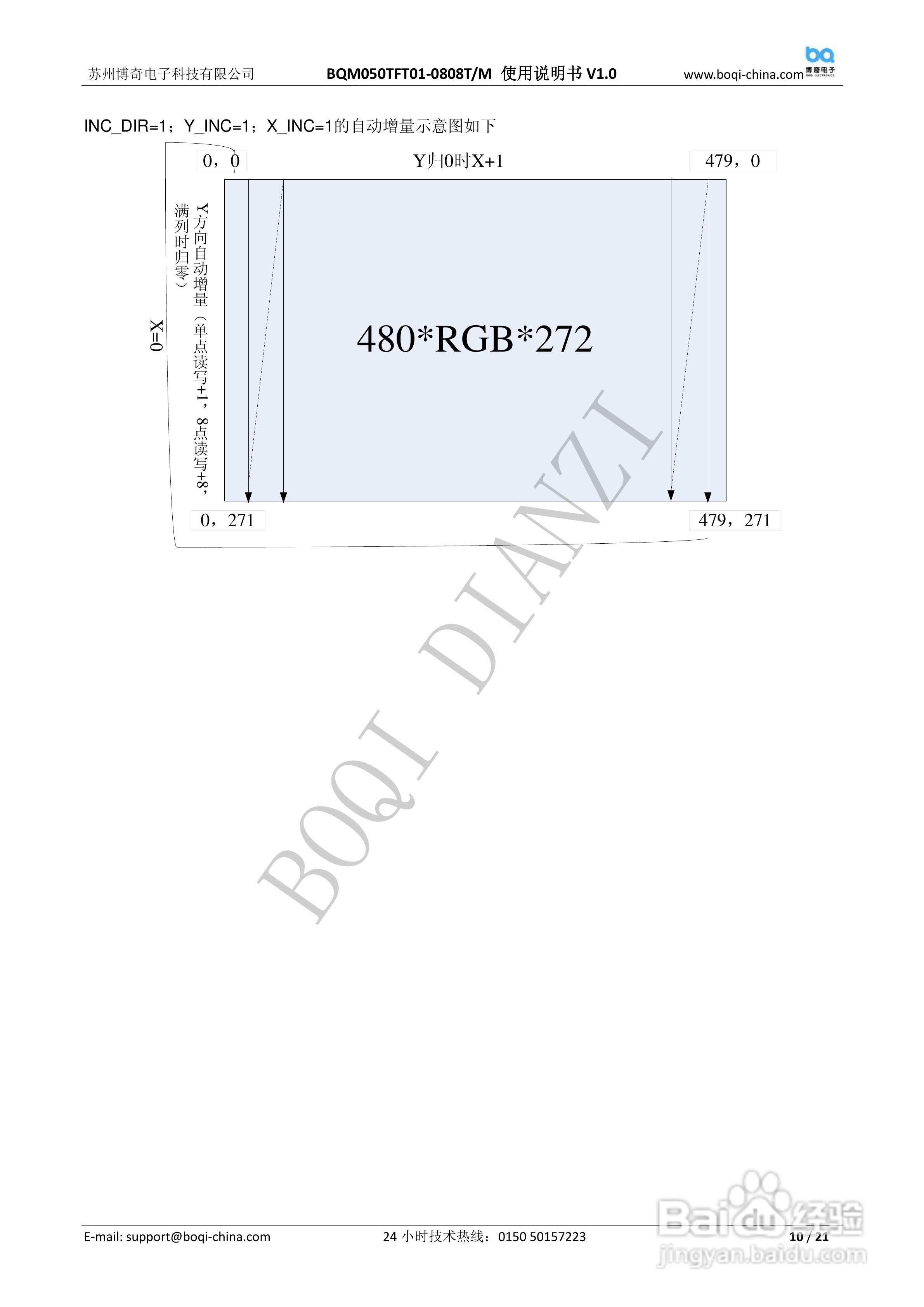 博奇单片机驱动BQM050TFT01-0808T液晶屏使用说明书:[2]