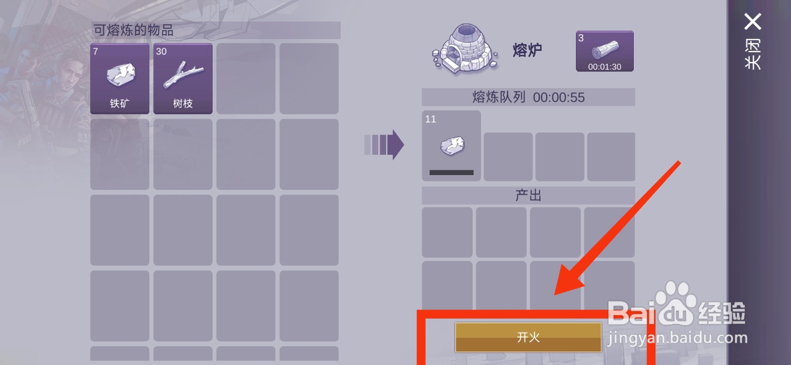 阿瑞斯病毒2如何制作生铁