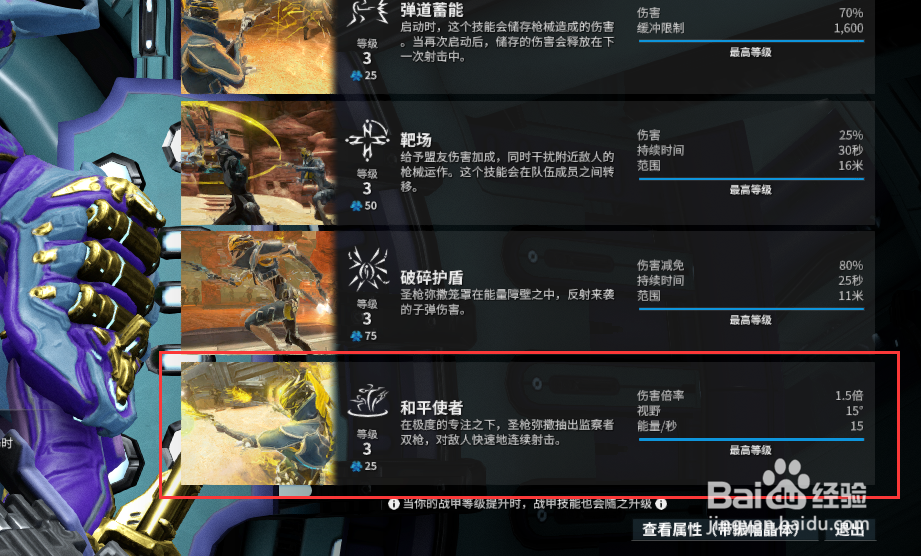 星际战甲 监视者双枪怎么用